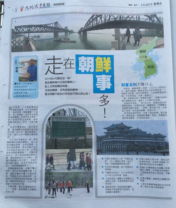 刊登于2015年5月1日《中国报》副刊之〈旅游调色盘〉• 一