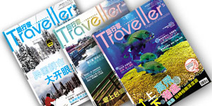 101奖礼 ＃23 – 《旅行家》 Traveller's Digest of Malaysia