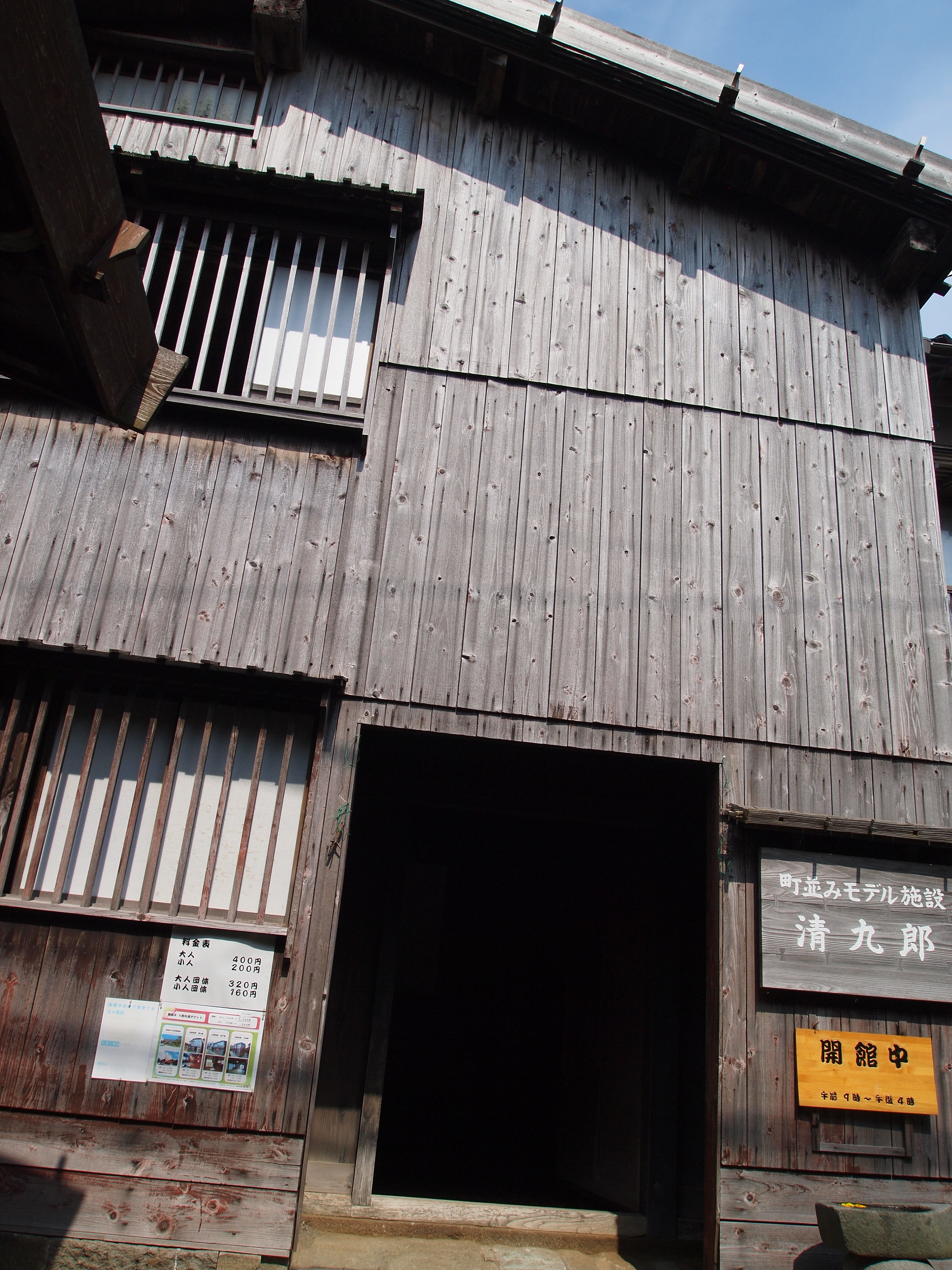 小木富甲一方的船主清九郎的宅邸，现已开放供旅客参观。