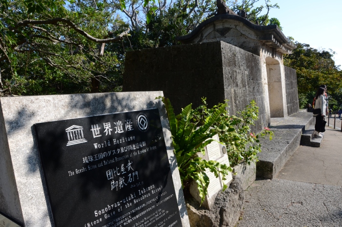 别小看这不起眼的小石门，它名为园比屋武御岳石门，在2000年被登录为世界遗产，据传它是象征与神明之间的通道，从前琉球国王外出时，会来到这石门前祈求平安。 
