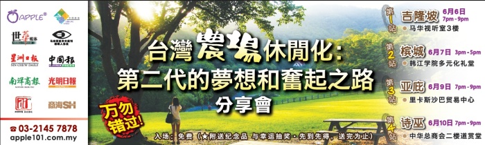 2014年“台湾农场休闲化：第二代的梦想和奋起之路”分享会