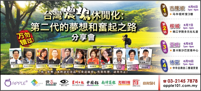 “台湾农场休闲化：第二代的梦想和奋起之路”分享会媒体报导全集